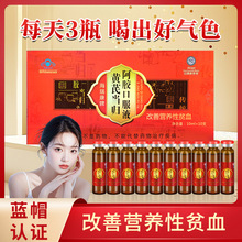 补气血黄芪当归阿胶口服液改善女性养生贫血滋补保健品气血双补
