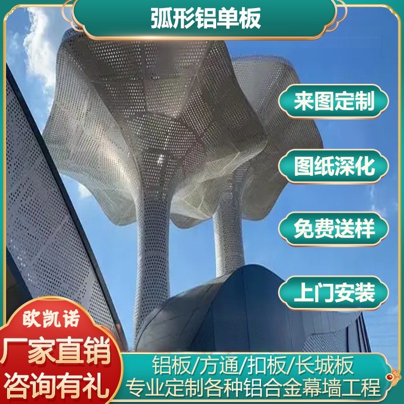 厂家直供双曲面造型异性旋转户内铝板幕墙吊顶天花室外弧形铝单板