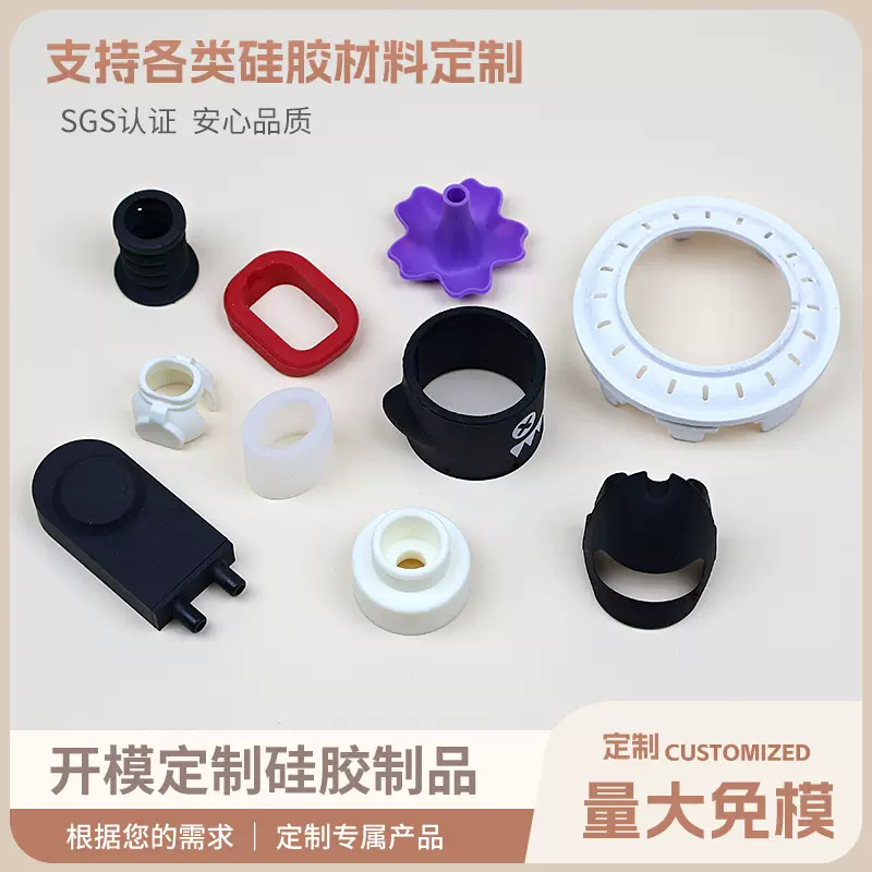 非标硅胶制品定制环保级硅胶杂件开模防火阻燃特殊硅胶材料订做