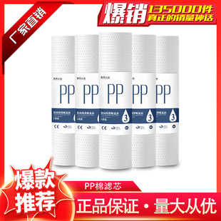 Universal 9.5-inch filter element pp cotton filter element filter water purifier accessories filter element