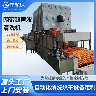 Customized Mesh Belt Type Ultrasonic Cleaning Machine Industrial Fully Automatic Ultrasonic Cleaning Machine Oil Removal Cleaning Equipment