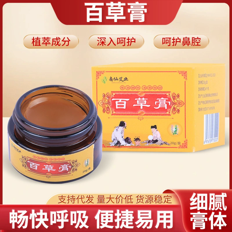 Крем Nan Xian Ai Ye Baicao Крем Травяной Bisu Shuxu Носовой Крем