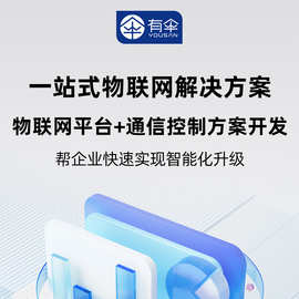 物联网产品软硬件开发 一站式智能硬件开发服务商