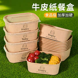 一次性餐盒食级牛皮纸外卖打包水果沙拉户外露营野餐便当饭碗盒