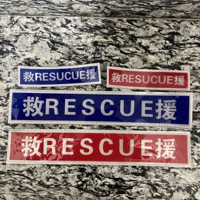 反光背贴定制交通执勤消防救援马甲背心骑行服pvc防水魔术贴定做|ru