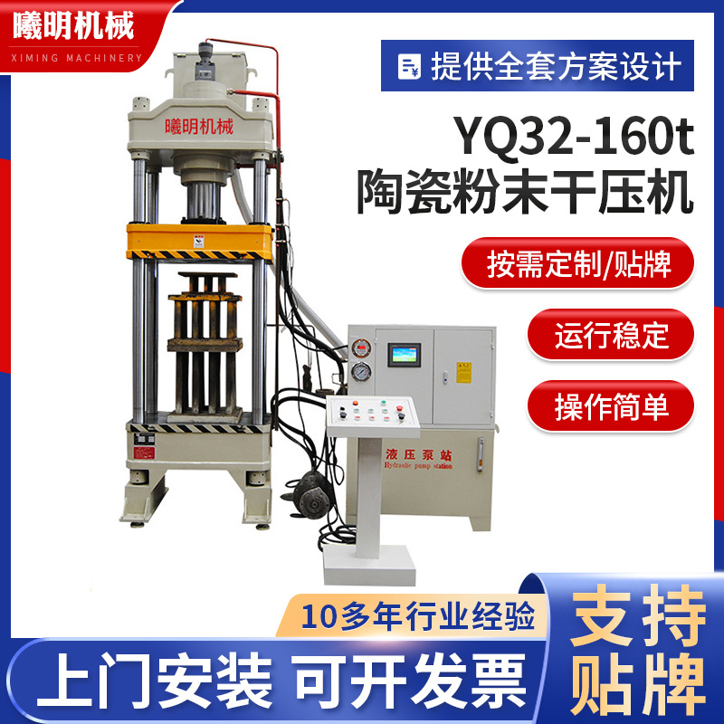 160t粉末液压机陶瓷粉末未成形液压机干压机 粉末冶金成型液压机