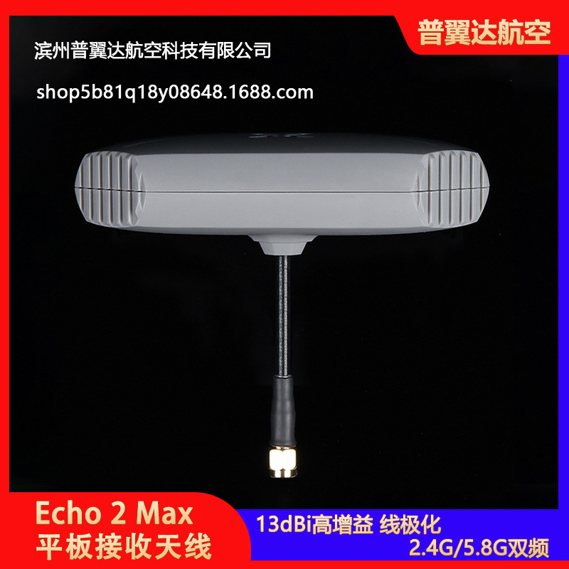 FOXEER Echo 2 Max 平板 接收天线 5.8G/2.4G 定向 高增益13DBi