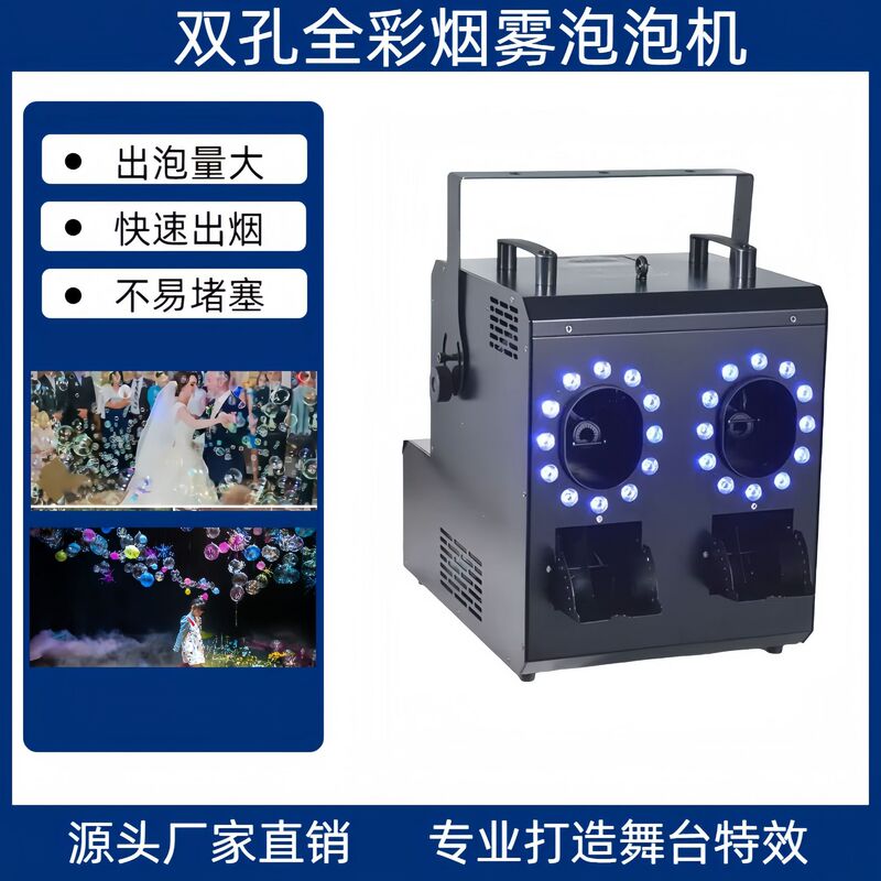 led泡泡机双轮烟雾酒吧ktv双孔烟泡机道具演出特效吹泡机LED特效|undefined