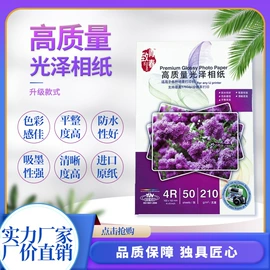 相纸;印刷耗材;彩喷纸