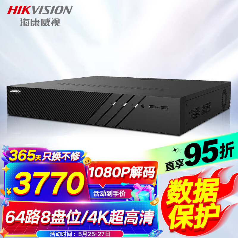 海康威视网络监控硬盘录像机64路8盘位4K高清NVR兼容8T监控硬盘网