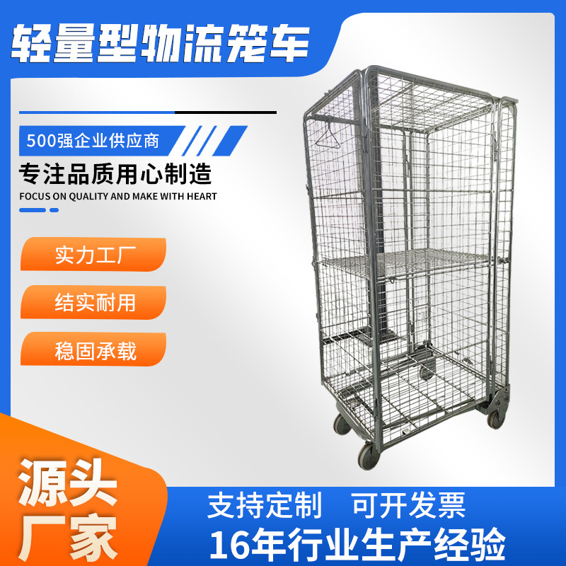 封闭式镀锌笼车搬运物流周转台车电商拣货车物料快递籠厂家直供