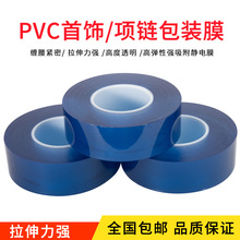 古法黄金手镯保护膜首饰包装透明饰品玉石古法手镯保护膜项链