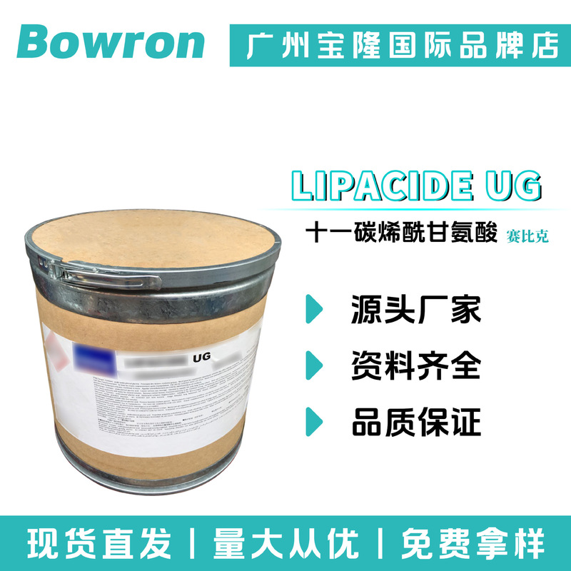 French Sebique Lipacide Ug Undecylenoyl Glycine Hair Care, Cleansing, and Skincare Product Raw Material