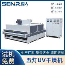 厂家生产UV紫外线固化设备家具板材UV油漆涂装烘干线五灯干燥机