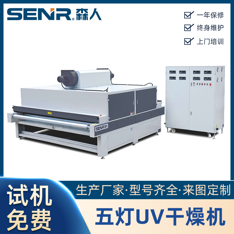 厂家生产UV紫外线固化设备家具板材UV油漆涂装烘干线五灯干燥机