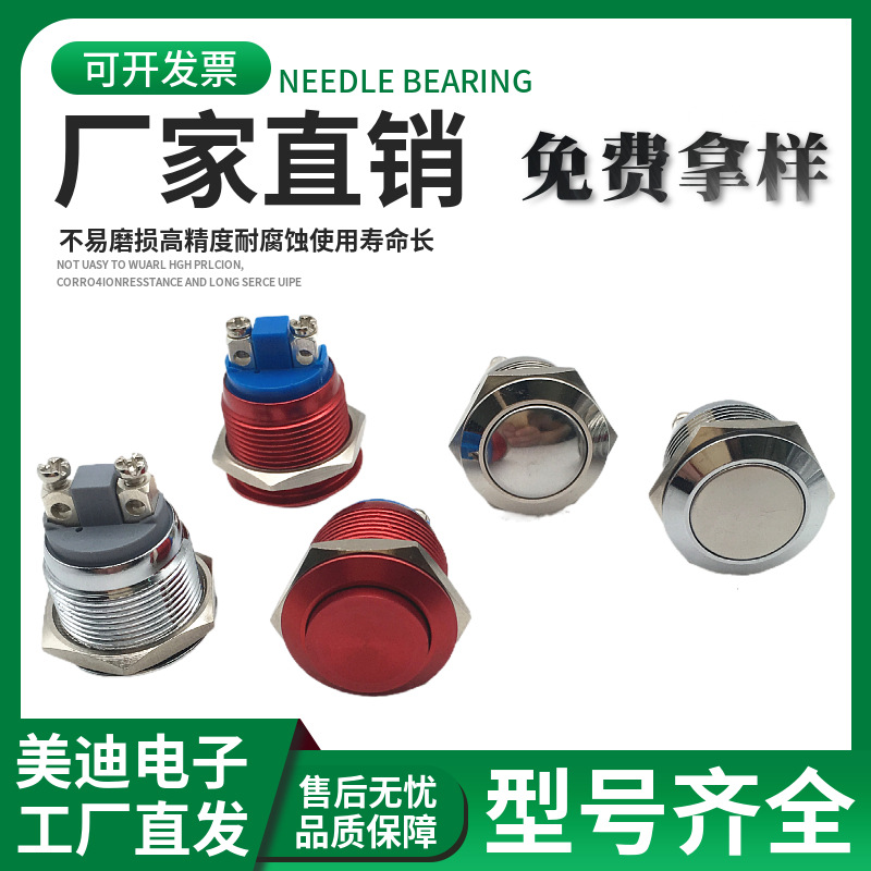 19MM金属按钮开关 螺丝脚 自复位 门禁开关 高平头防水开关 2脚