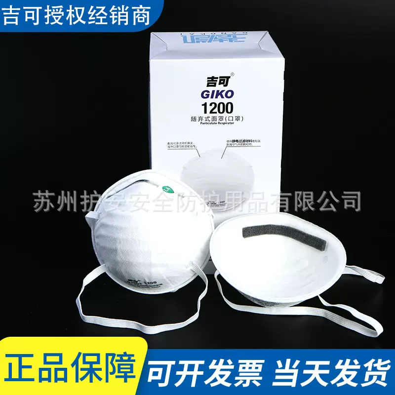 吉可1200/1500/3200/3800 KN95杯型口罩头戴式防工业粉尘口罩盒装