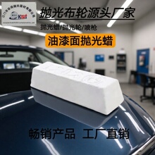 工厂直销去砂纹抛光蜡乐器汽车不锈钢抛光工具固体白蜡去砂纹高光