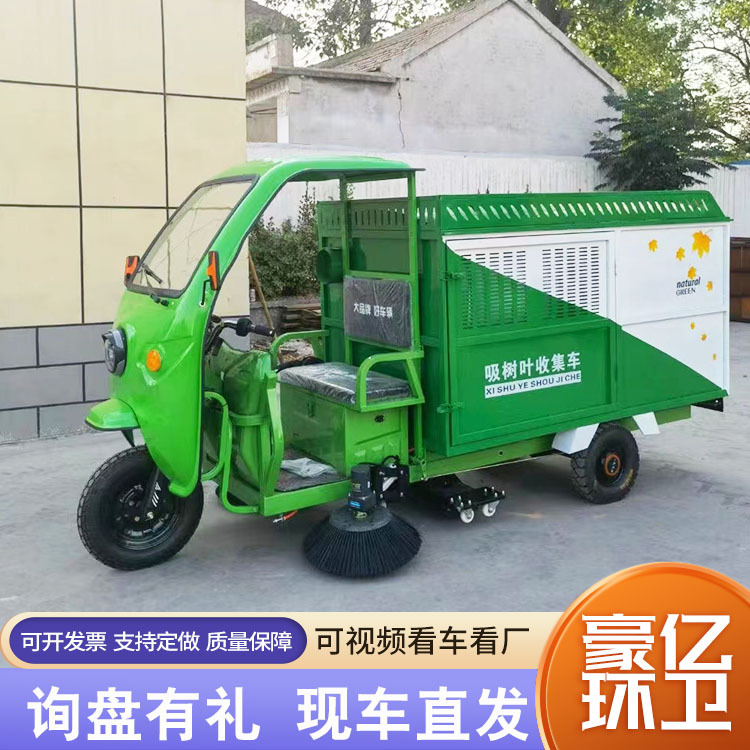 树叶收集车厂家直发 新能源清扫车环卫街道落叶清扫 工厂物业可用