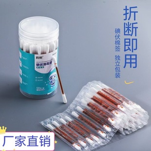 碘伏棉签便携式一次性单支散装折断式棉棒清洁消毒棉棒现货批发-阿里巴巴