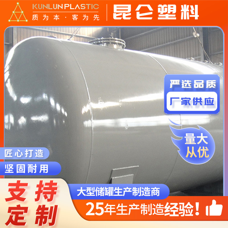 厂家直供工业钢衬塑卧式防腐储罐 非标定 制化工碳钢存储罐