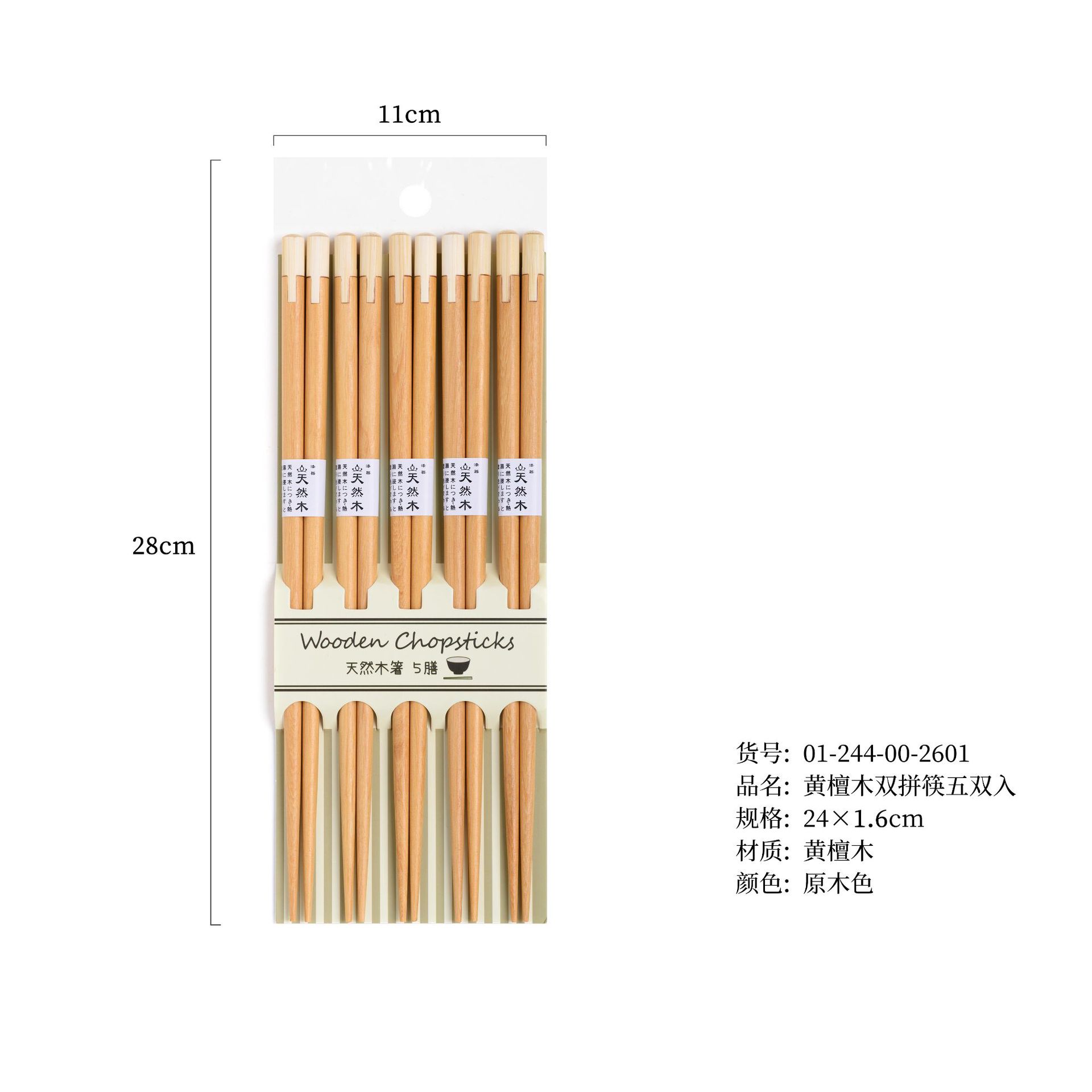 황단목 쌍침 젓가락 5벌 세트