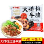 千般就大排档牛筋腩熟制牛腩1kg预制菜商用牛腩粉冷冻半成品食材