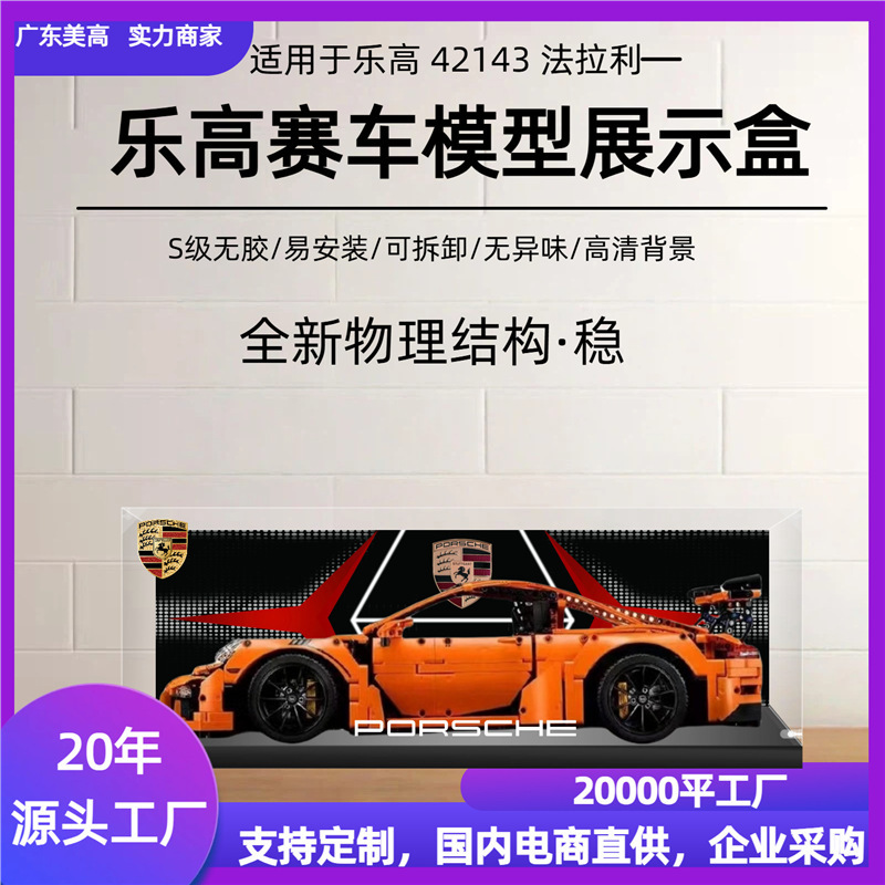 Porsche 911Gt3Rs Lego Acrylic Display Box with Light 42056 Building Block Model Storage Dust Cover