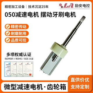 电动牙刷专用电机批发050微型减速电机减速电机摆动牙刷直流电机