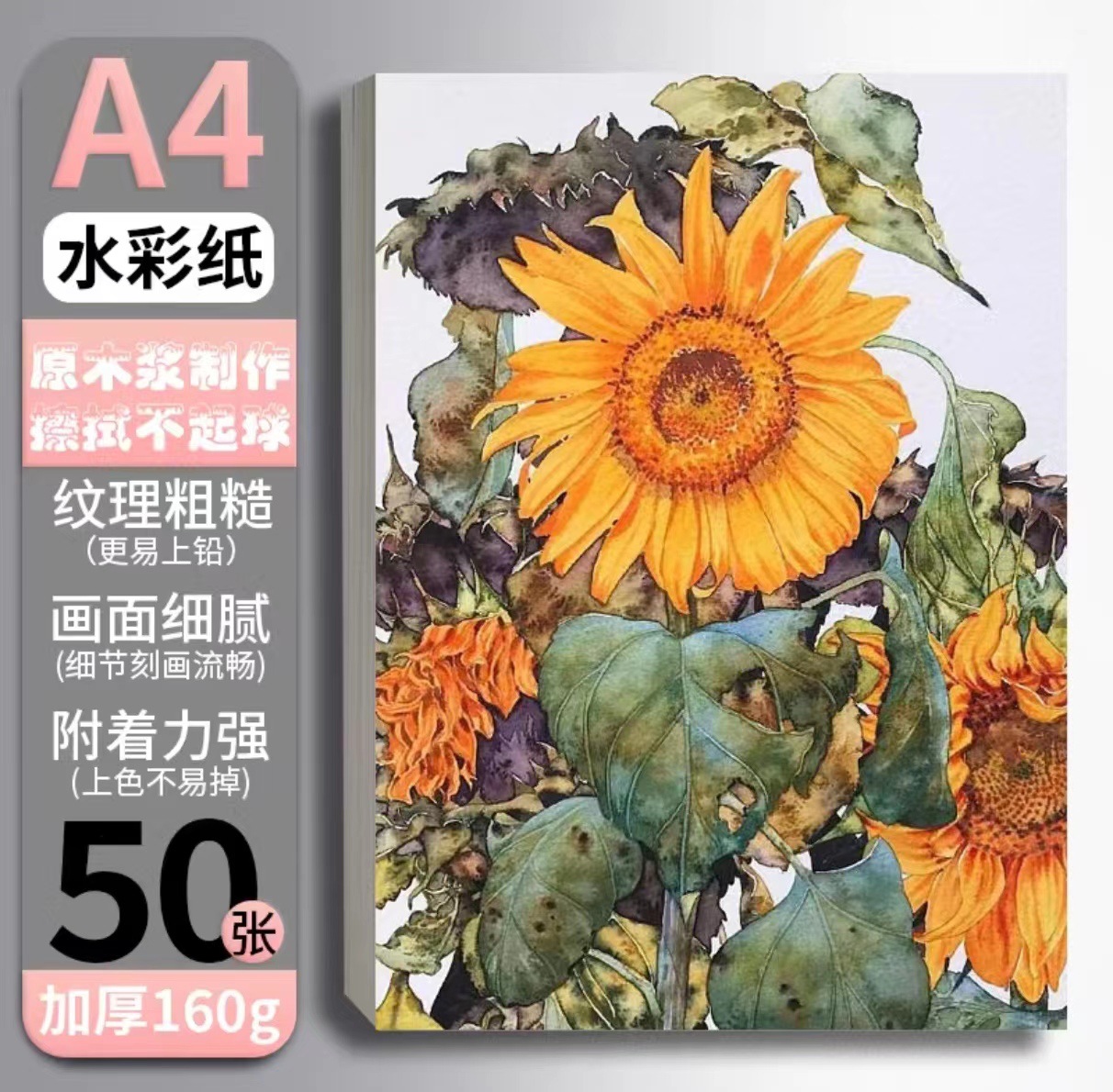 A4 수채화지 [50 매] 160g