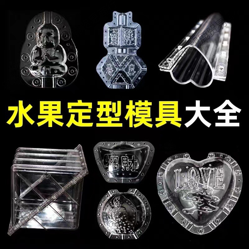 人参果模具爱心西葫芦水果葫芦草莓塑料模子磨具大棚水果商用定型