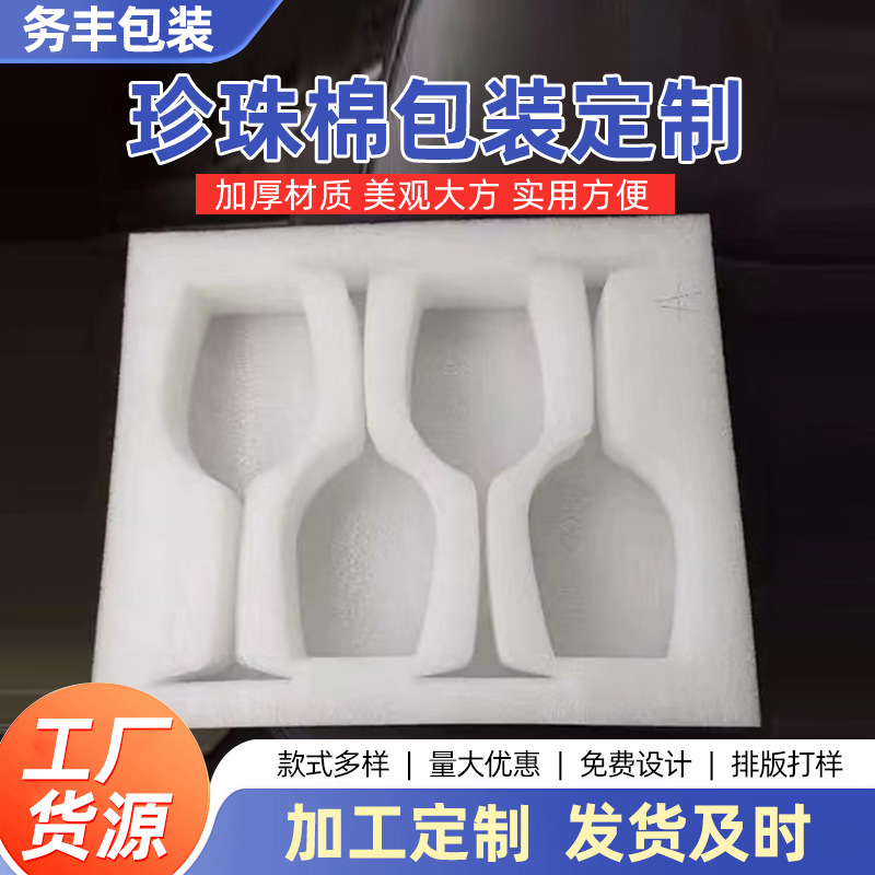 加工定 制epe珍珠棉内衬包装水果内托异形材切割泡沫盒开槽内衬 包装厂家批发实拍图