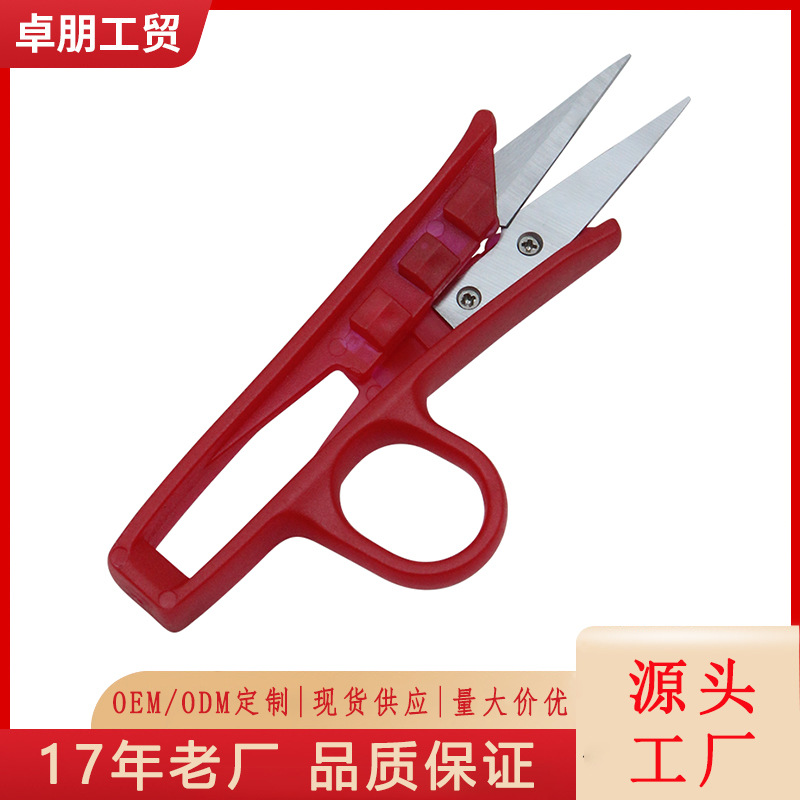 U型纱剪塑料弹簧缝纫剪 十字绣线头剪鱼线剪家用小剪刀厂家批发