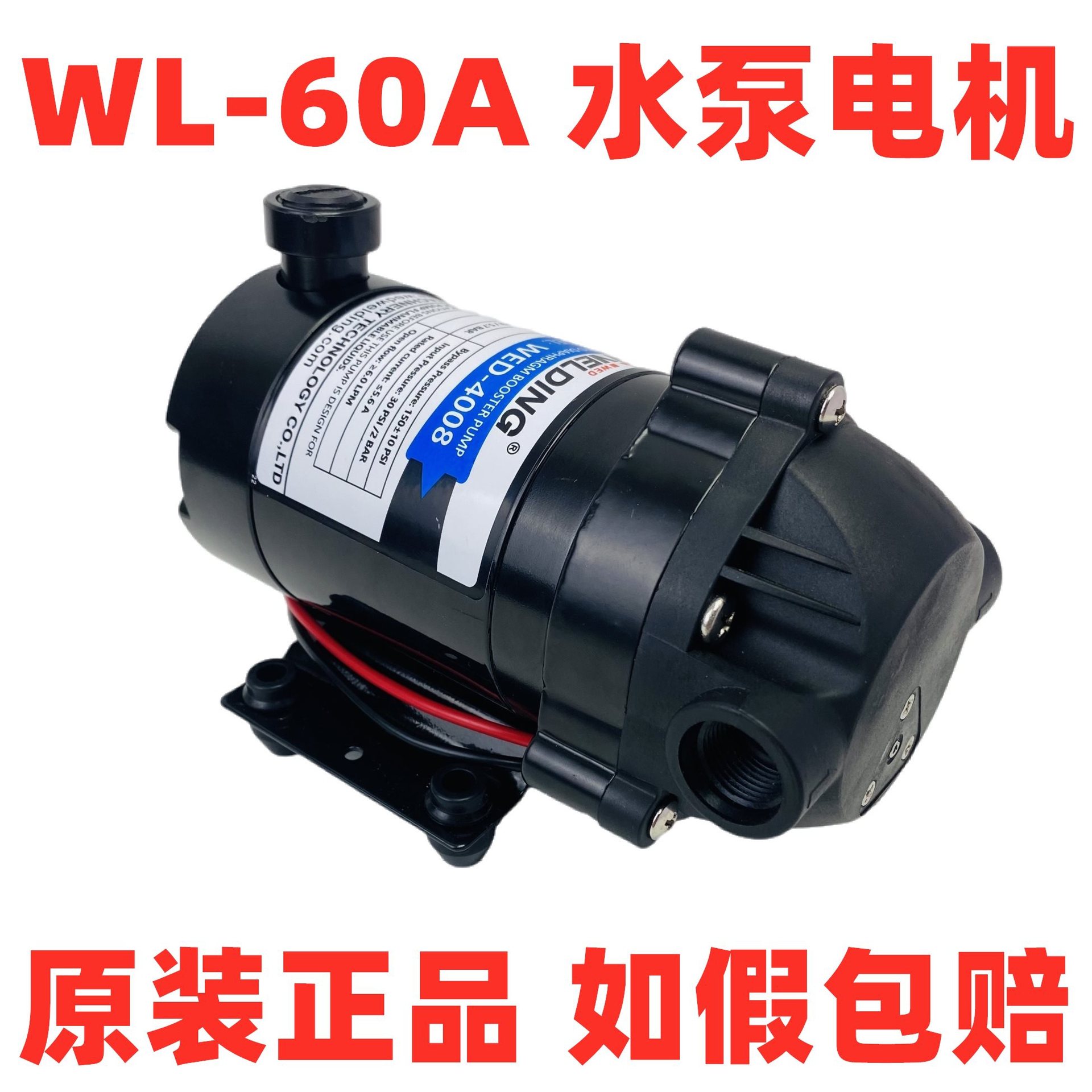 WL-60A增压水泵DC24V电机无锡维丁10L冷却水箱散热器配件