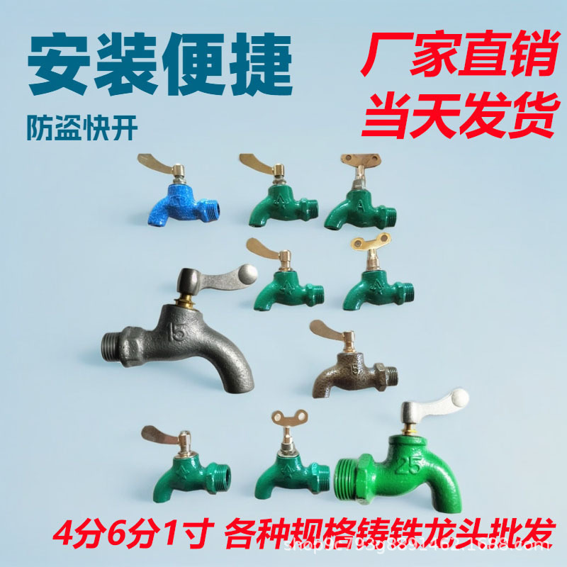Faucet switch key outdoor 4 points fast boiling water 6 old-fashioned with lock flat mouth cast iron key iron faucet copper wholesale