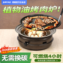 植物油烤肉炉户外地摊环保油炉商用室内燃油烧烤炉网红同款烤肉炉