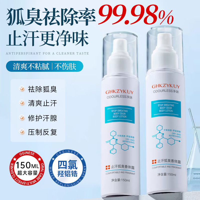 Jizhihui Antiperspirant Body Deodorant Refreshing Sweat Removal Body Odor Antiperspirant Spray to Remove Sweat Odor Men and Women Deodorant