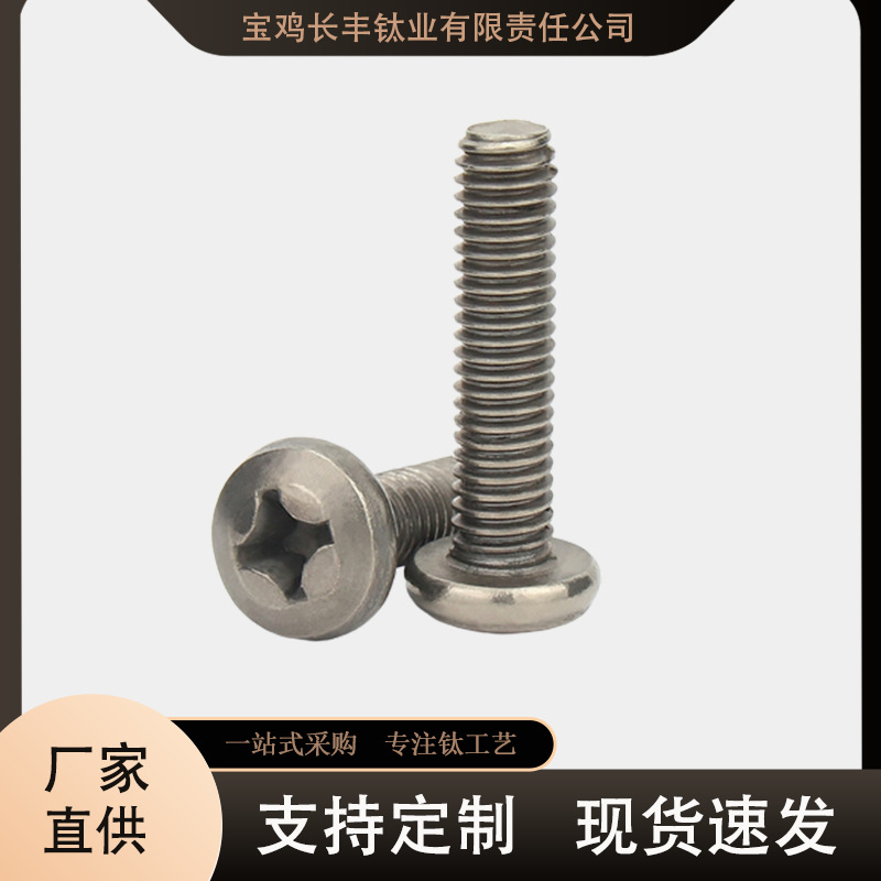 长丰钛业厂家供应 钛螺栓 钛合金外六角螺丝 钛合金螺栓规格齐全