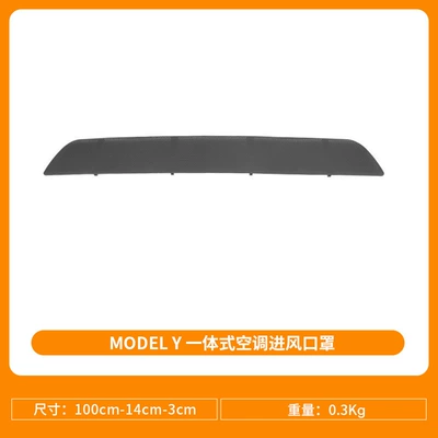 Model Y3 Insect-Proof Net Removable | Automobile anti-insect net - classic-y-integrated-snap-on-air-conditioner-inlet-mask-basic-model