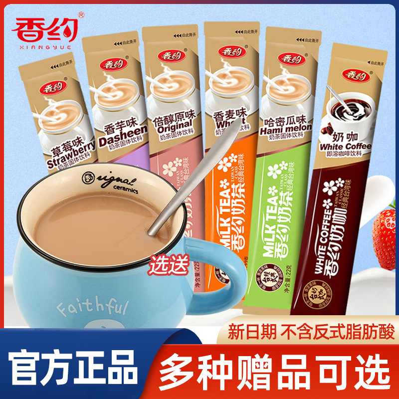 Xiangyue Milk Tea Powder Drink Bag Small Packet 22g*30 Instant Brew Hot Drink Flagship Store