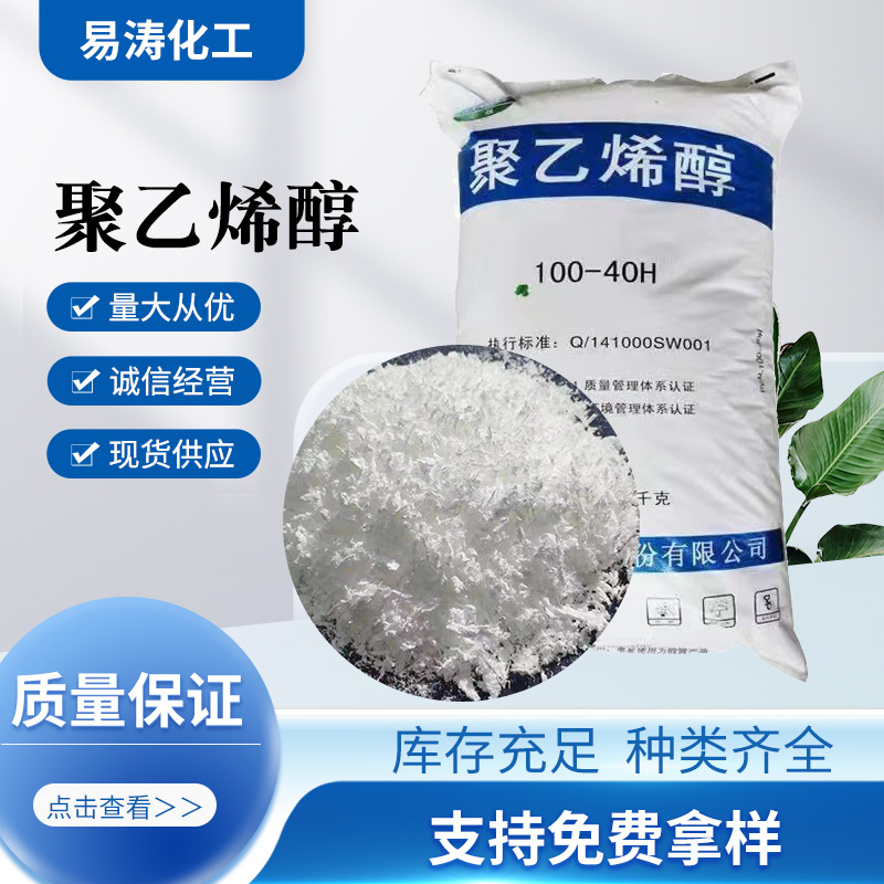 聚乙烯醇100-400H型号 山西三维絮状聚乙烯醇 建筑专用胶