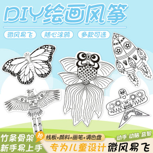 Children's Handmade DIY Blank Coloring Graffiti Kite Handmade Class Teaching Material Package Stall Wholesale Painting Kite