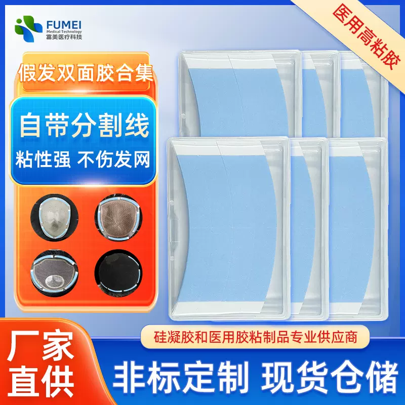 假发双面胶无痕接发胶片假发双面胶厂家接发胶补发高粘防  假发贴