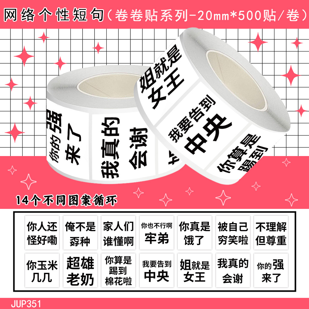 Jup351 network personalized short sentence 14 pictures loop-square-500 stickers