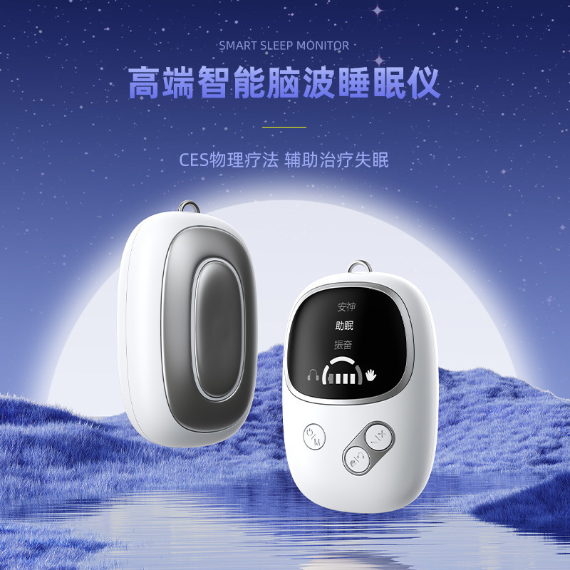 跨境智能睡眠仪助睡眠神器睡觉智能数显改善微电流科学助眠|undefined
