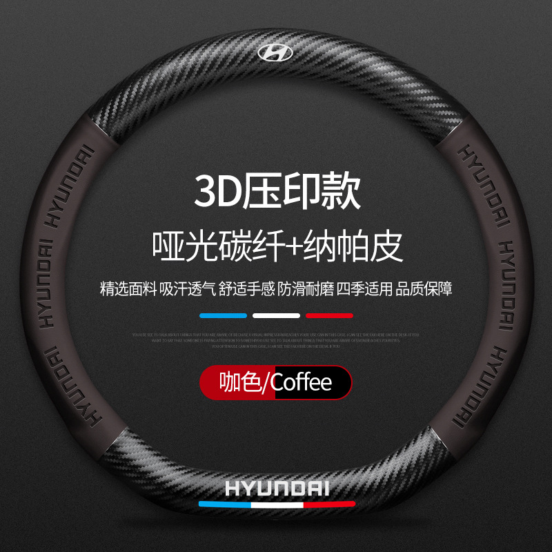 Adecuado para la moderna cubierta del volante del coche Frist Sonata líder Langdong Yuena Tucson ix35 fibra de carbono cubierta de la manija