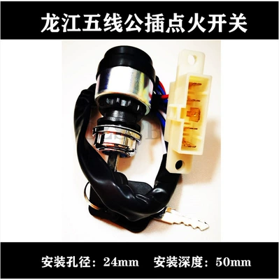 Agricultural Engineering Forklift Generator – Other power supply, ignition system - longjiang-five-wire-male-ignition-switch