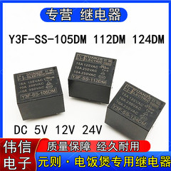 元則Y3F-SS-105DM 112dm 124dm炊飯器家電専用マザーボードリレー4脚12vdc