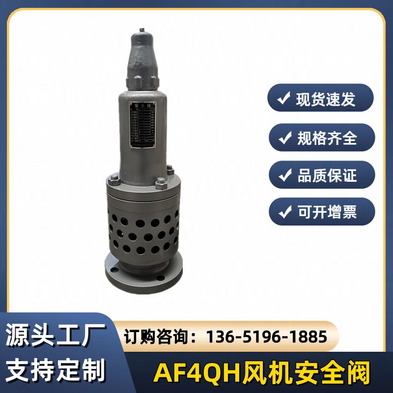 风机安全阀AF4QH-16C150LB美标风机专用安全阀