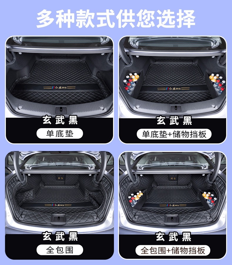25-26 model Hongqi H5 full-cover trunk mat, 18-24 model Hongqi H5 trunk mat interior accessories